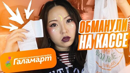 ГАЛАМАРТ это ТРЕШ😱 макияж E-girl косметикой из Галамарта!|NikyMacAleen