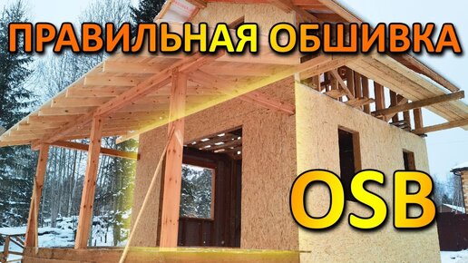 Каркасный дом 6*6 своими руками, видео отчет