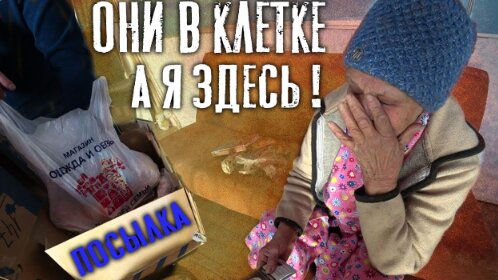 Бабушка ГАЛЯ вся В СЛЕЗАХ 😭😢 // ПОСЫЛКА ИЗ МОСКВЫ