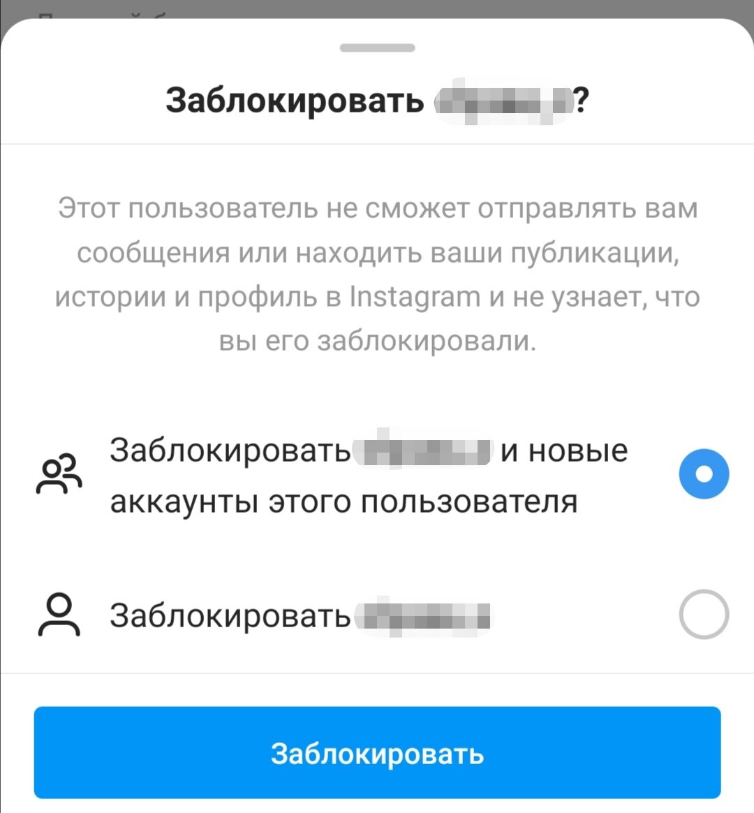 Что происходит, когда я блокирую кого-то в Instagram | smm360.ru | Дзен