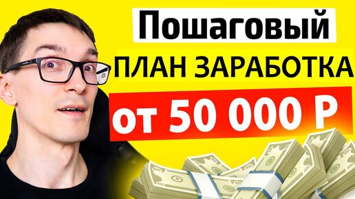 Как заработать от 50 000 ₽ на разработке сайтов. Фриланс 2021 (готовый пример)