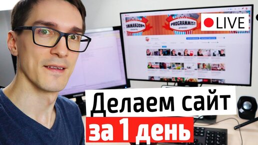 Как создать свой сайт с нуля ► Реалити: домен и хостинг для сайта #1