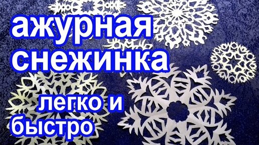 Как сделать красивые снежинки из бумаги — простые идеи для начинающих