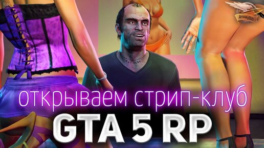 Стриптиз клуб Vanilla Unicorn (Ванильный единорог) в GTA Online - w-polosaratov.ru