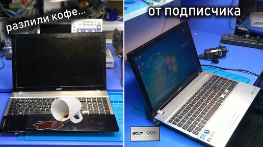 РЕМОНТЫ: Редкий Acer с Олимпийской символикой от подписчика |  Ноут Acer V3-571G после залития кофе