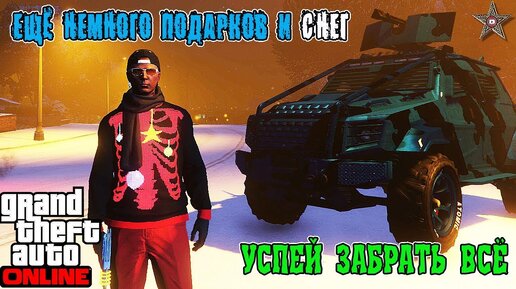 Скидки и подарочная раскраска в GTA Online