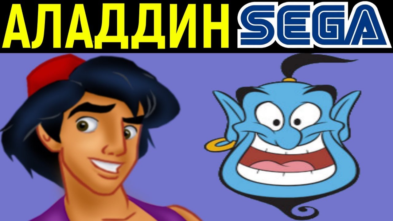 Сега Аладдин Дисней - Disney’s Aladdin Sega Longplay / Полное прохождение