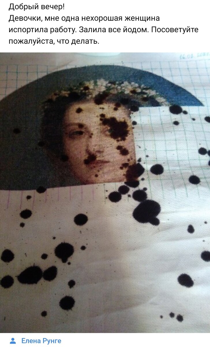 Работа Елены Рунге