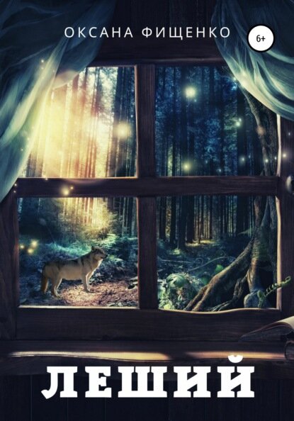 Обложка с Литрес.