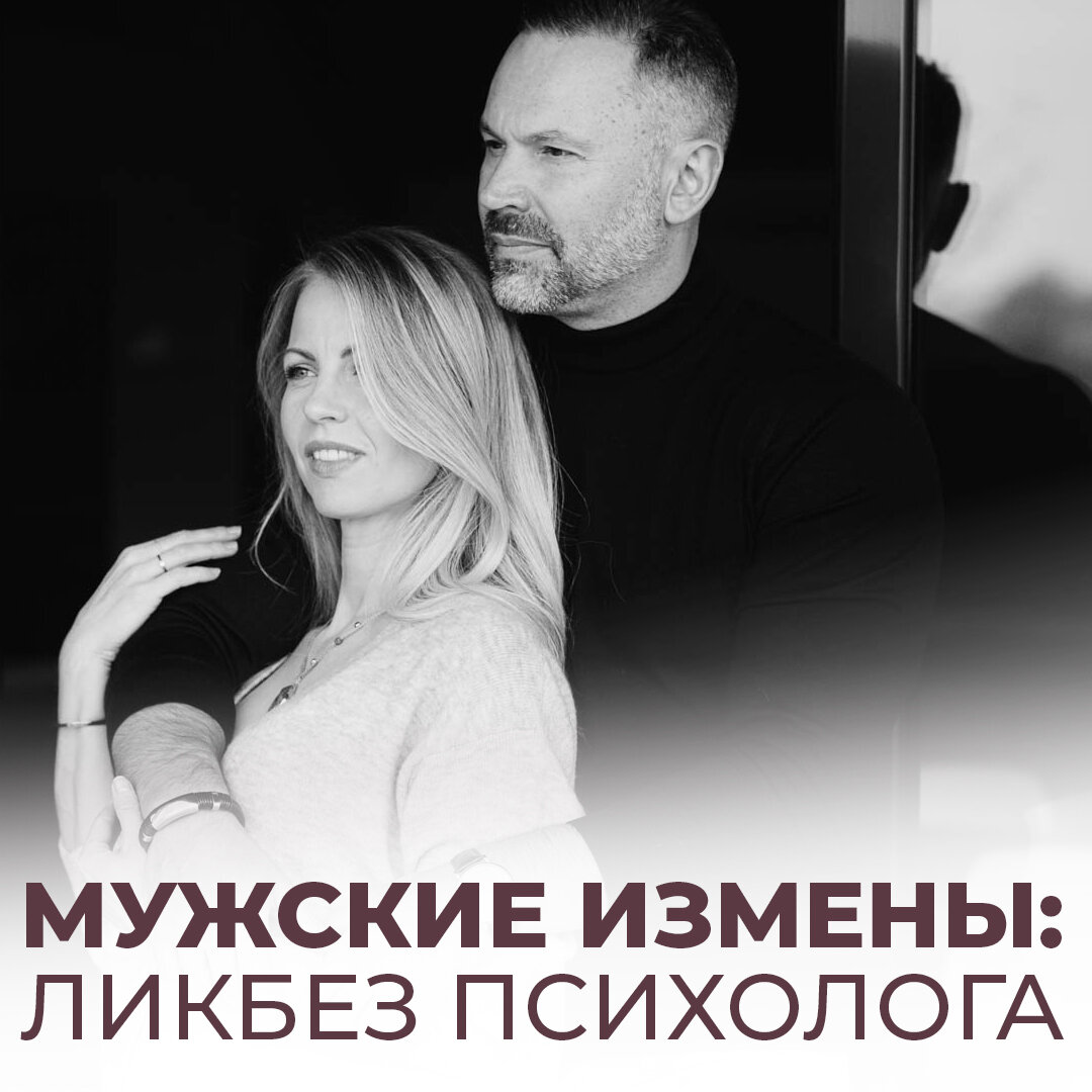 Психология измены мужчины. Психология измены мужчины