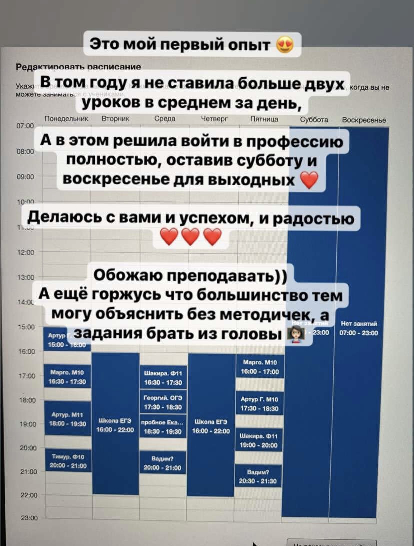 Это скриншот моей сторис несколько лет назад, когда я только зашла в преподавание. У меня было преподавание в школе и индивидуальные занятия. Я с составляла расписание прямо на сайте профи ру !! Ух, чего мне стоило найти эту сторис!