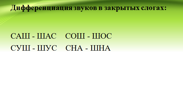 Листы для дифференциации звуков [С], [Ш] в словах и словосочетаниях, раскраски и задания