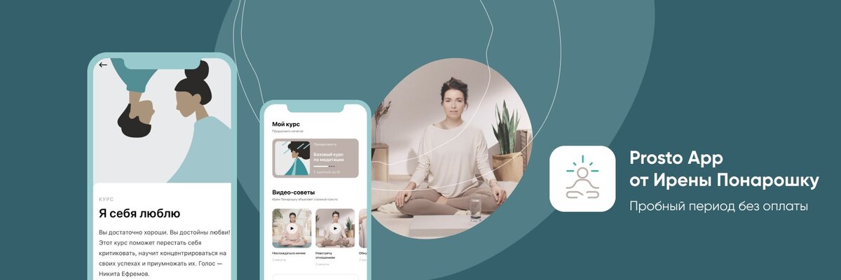 Источник: https://vk.com/prostomeditationapp