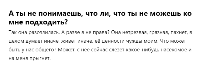 Гитлер тоже думал, что может решать, каким нациям следует исчезнуть с лица земли, только на том основании, что их ценности чужды ценностям арийской расы...

Я действительно считаю, что когда человек так явно, четко и осознанно стремится разделять людей на классы и, исходя из этого, определяет, кто "1 сорта", а кто "2 сорта" ("неблагополучным" не позволено подходить к "приличным") - это путь в фашизм. И это страшно.