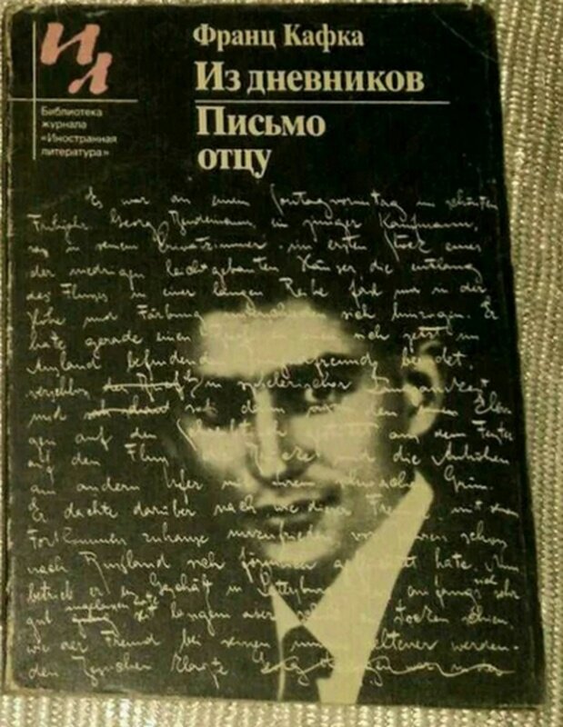 Книга письмо отцу