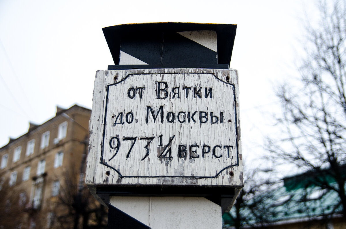 Расстояние от Вятки до Москвы в верстах