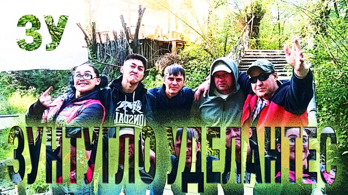 ЗУНТУГЛО УДЕЛАНТЕС: плакат, 2018.