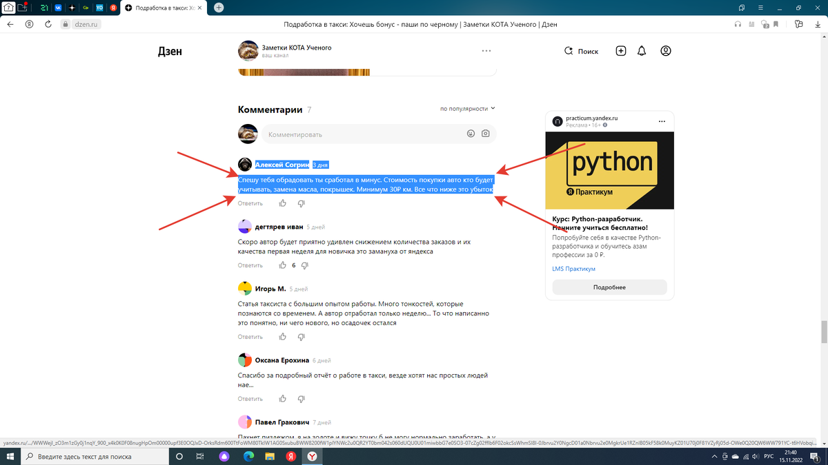  Алексей Согрин
3 дня
Спешу тебя обрадовать ты сработал в минус. Стоимость покупки авто кто будет учитывать, замена масла, покрышек. Минимум 30₽ км. Все что ниже это убыток
