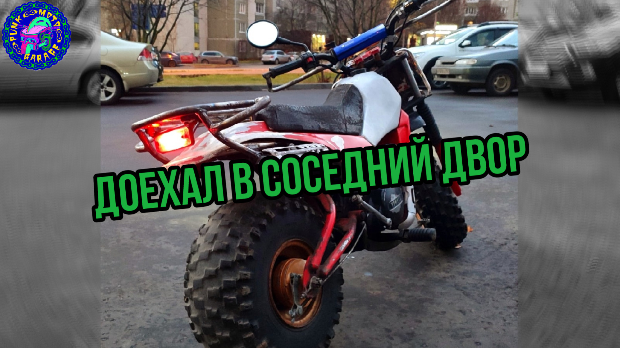 Yamaha BW 80 BIG WHEEL ГОСПОДИ ОНО ПОЕХАЛО