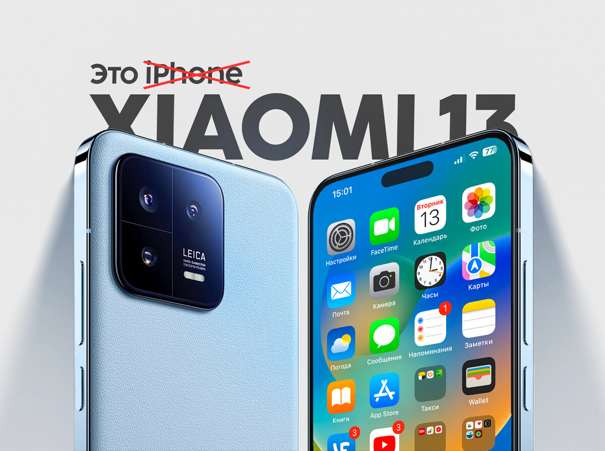 iPhone - образцовый смартфон и Xiaomi 13 это подтверждает | На свяZи | Дзен