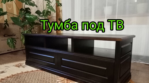 ТВ тумба DUPEN TV-131 орех (walnut)