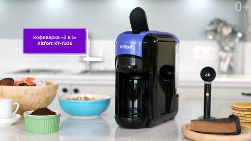 Кофеварка 7105. Кофеварка 3 в 1 кт-7105-1 черно-фиолетовая. Кт-7105 кофеварка. Кофеварка "3 в 1" кт-7105-3 черно-бирюзовая. Капсульная кофемашина Китфорт