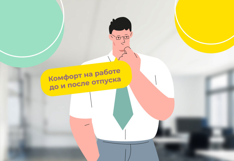 Зарплата до отпуска