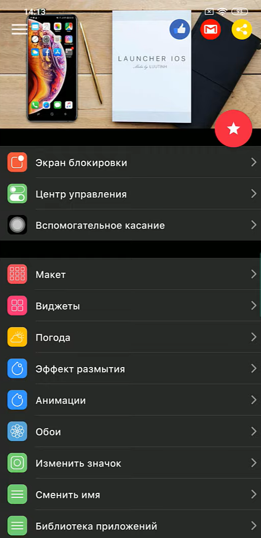 Сделать визуальный дизайн вашего Androida неотличимым от iOS — можно! И для этого вам всего-навсего понадобится одно простое приложение, которое можно скачать в Плей Маркете.-6