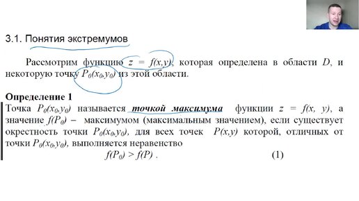 Функции нескольких переменных. Экстремум