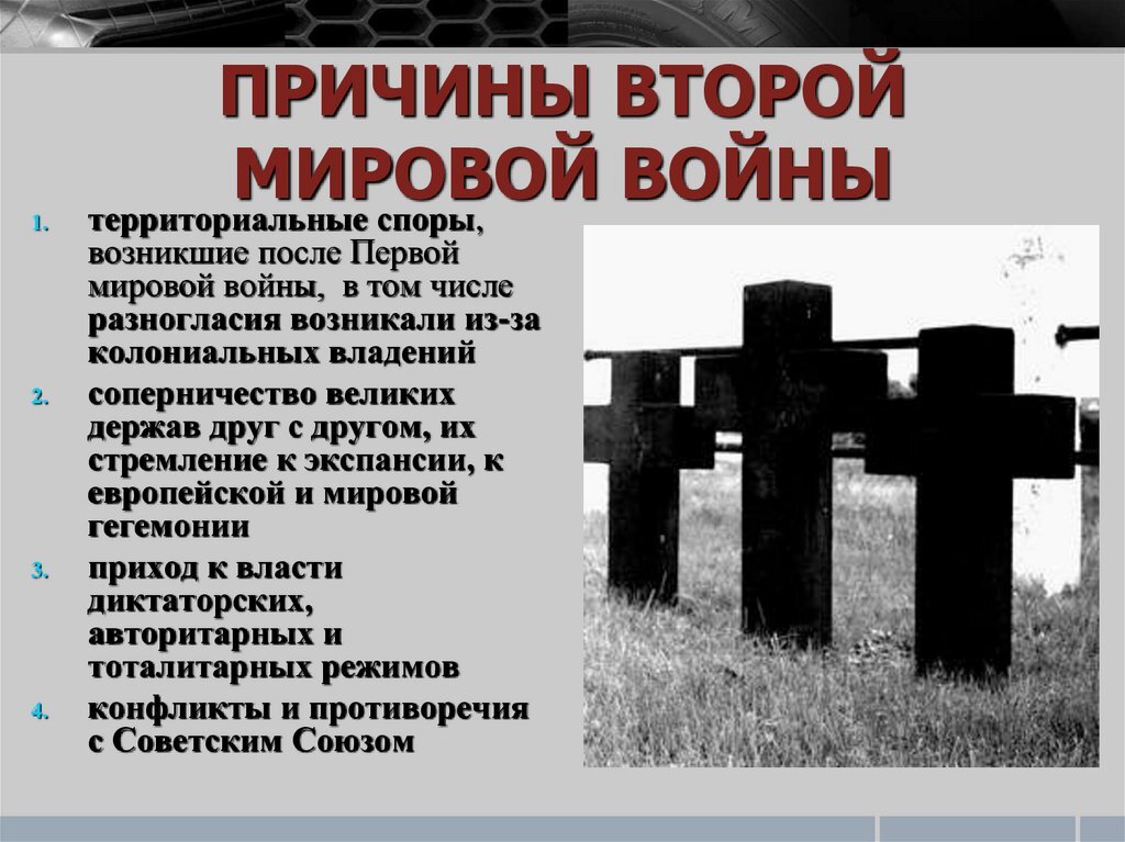 Первый вызывает второго. Причины второй мировой войны. Причины второй мировой войны причины. Причины второй войны. Причины и повод 2 мировой войны.