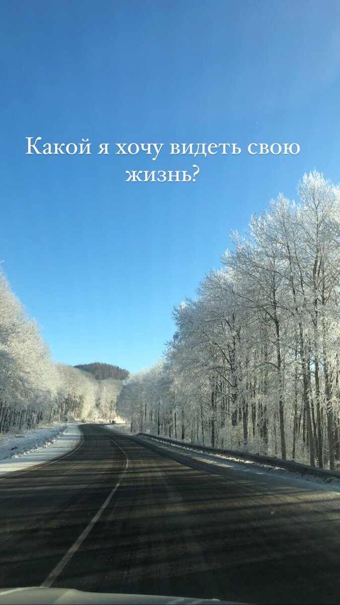 Как понять, какой я хочу видеть свою жизнь? | КОУЧ ACC ICF, ПСИХОЛОГ | Дзен