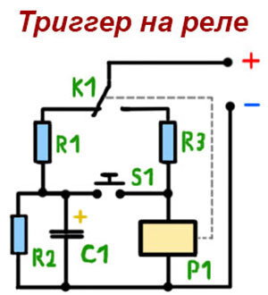 Простая схема триггера на одном реле