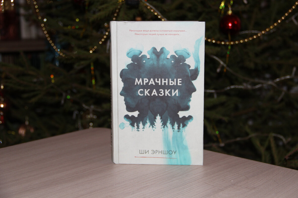 Три мистические новинки, делюсь впечатлениями. Наметился претендент в ТОП  10 года | Портал в другие миры | Дзен