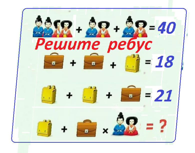 ребус яп..png