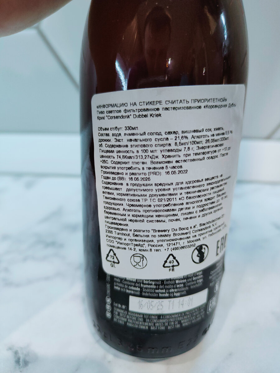 Пиво "Corsendonk Dubbel Kriek" (Корсендонк Дубль Крик)