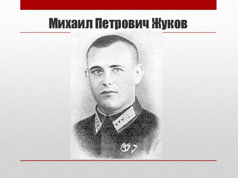 Кто стал первым героем. Жуков, Михаил Петрович. Летчик Жуков Михаил Петрович. Михаил Жуков герой советского Союза. Жуков Михаил Петрович герой СССР.