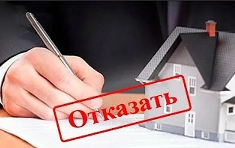 Отказали в регистрации ооо. Приватизация. Отказ в приватизации. Приватизация жилья. Приватизация картинки.