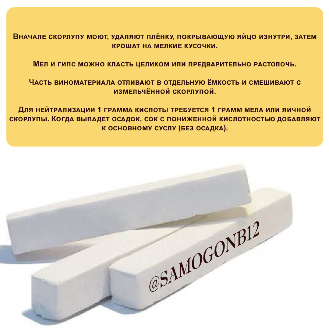 Пропорции добавления мела в сусло для снижения кислотности. 