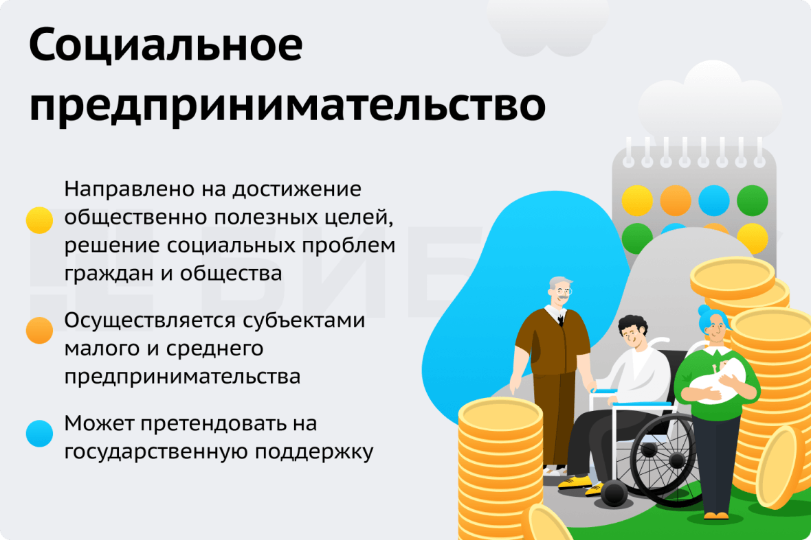 Новое социальное предпринимательство. Социальный предприниматель. Социальное предпринимательство. Статус социального предприятия. Черты предпринимательства в экономике