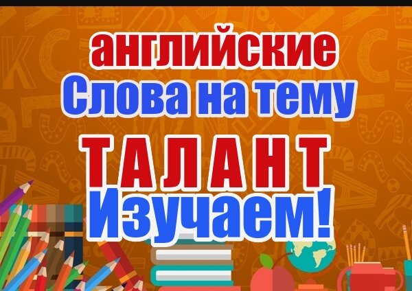 английские слова, изучение английского онлайн, английский с Натали