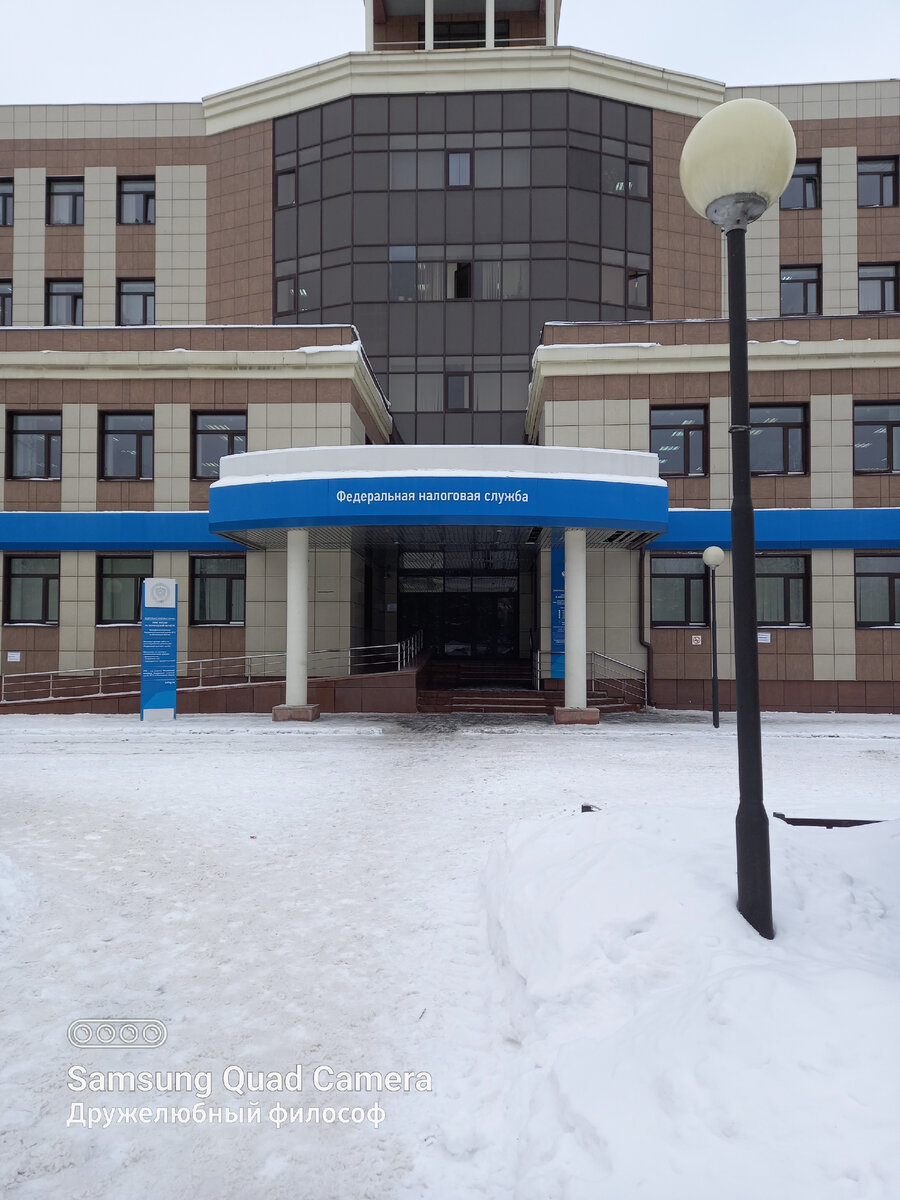 Налоговая в моём городе