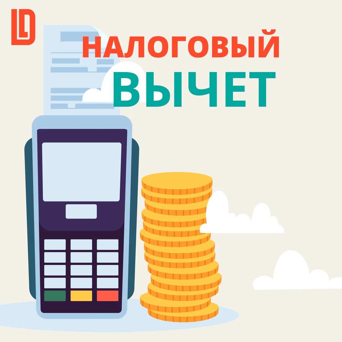 Презентация на тему налоговый вычет