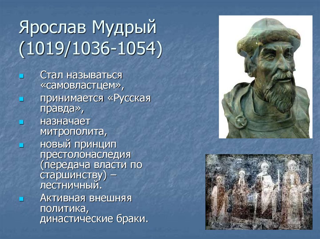 1019-1054 год. 1019 1054 год русь. Что произошло в 1019-1054 году на руси. 1019 1054 год русь. 1019-1054 год событие на руси.