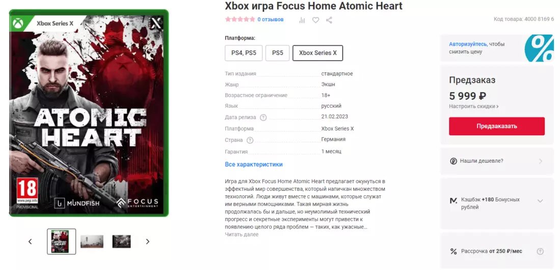 Цена на Atomic Heart в М.Видео