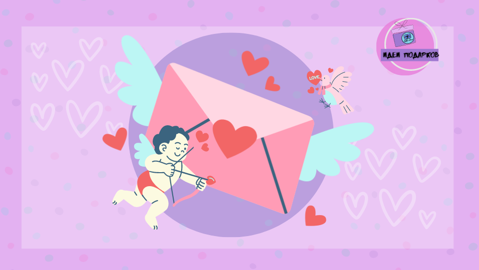 Идеи подарков на 14 февраля: чем порадовать любимых в День Всех Влюбленных?