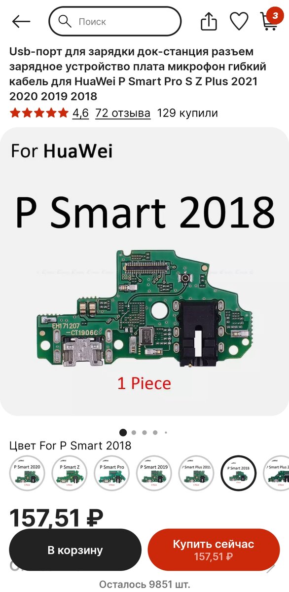 Есть у меня старый телефон 2018 года Huawei P Smart, который я отдал ребёнку. Но вот не задача, разъем для зарядки со временем износился и перестал заряжать телефон.