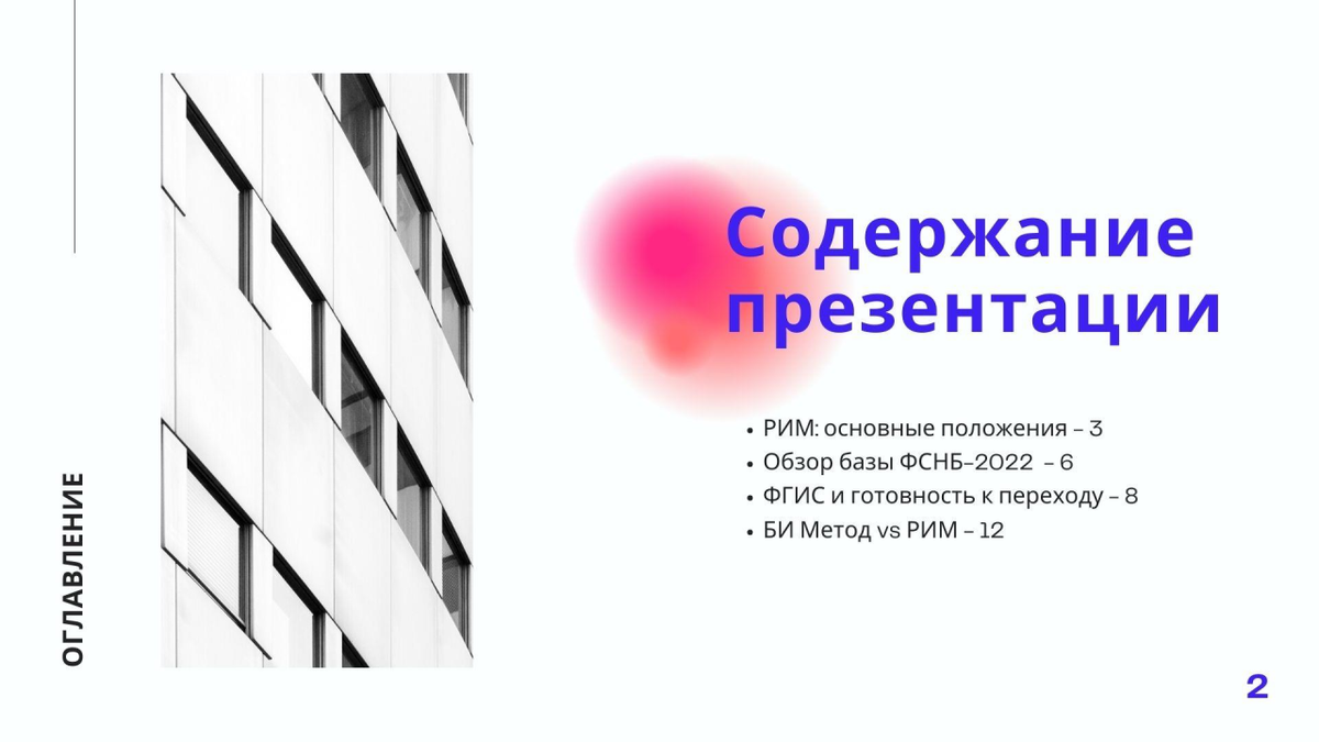 Презентация к вебинару 10.02.23г. Подолянский К.В. Ресурсно-индексный метод  на практике. Применение ФСНБ-2022 в SmetaWIZARD 5 | Университет Минстроя  НИИСФ РААСН | Дзен