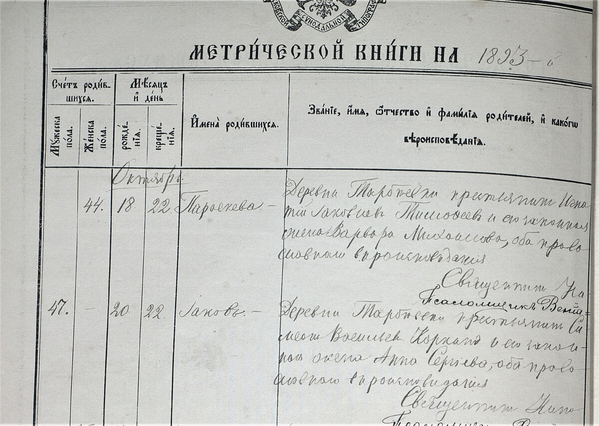 Запись в метрической книге Введенской церкви села Лавочное Уфимского уезда о крещении 22 октября 1893 года