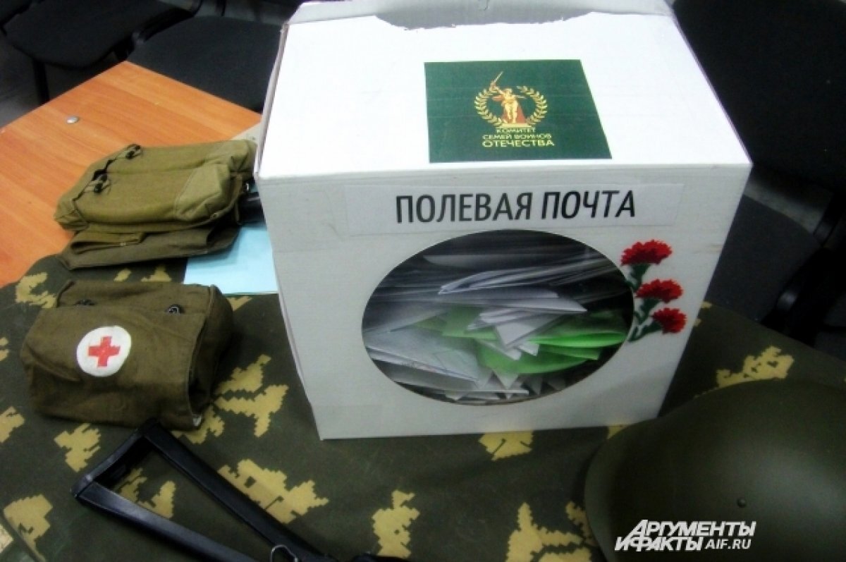    Письма дороги бойцам.