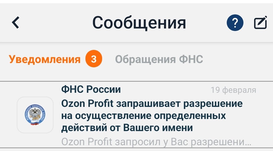 Предложение о трудоустройстве в Ozon Profit